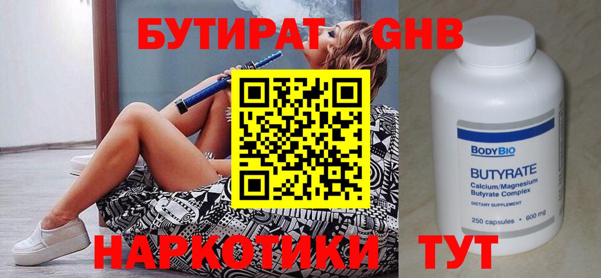 Бутират бутик Костомукша