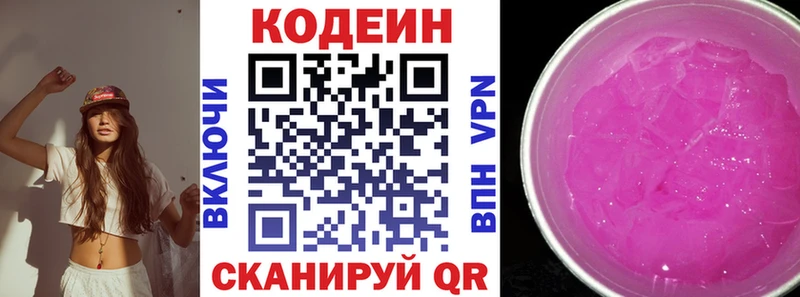 Кодеиновый сироп Lean напиток Lean (лин)  купить закладку  Костомукша 