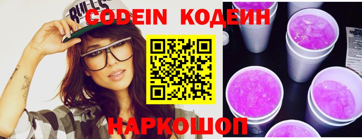 Кодеин напиток Lean (лин)  Codein напиток Lean (лин)  Костомукша 
