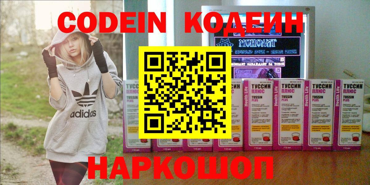 Кодеиновый сироп Lean напиток Lean (лин) Костомукша