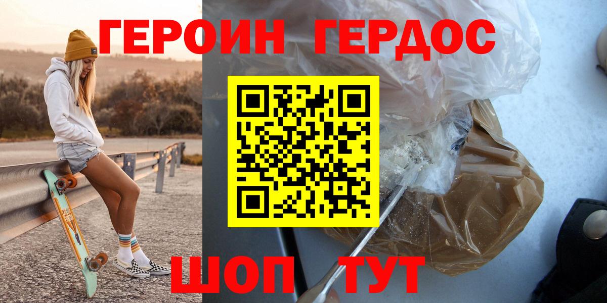 ГЕРОИН хмурый Костомукша